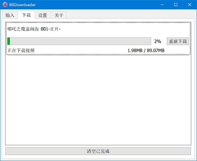 BIliDownloader(B站视频下载器) v1.3.14 中文绿色版 BIliDownloader(B站视频下载器) v1.3.14 中文绿色版
