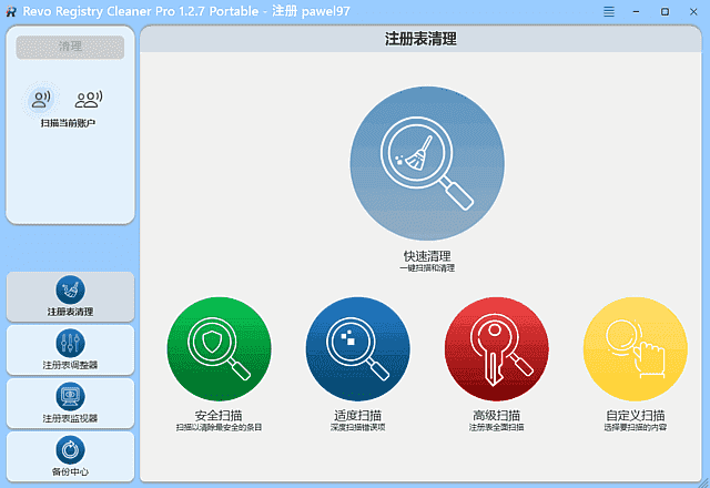 Revo Registry Cleaner Pro(清理优化注册表) v2.0.0 多语便携版 Revo Registry Cleaner Pro(清理优化注册表) v2.0.0 多语便携版