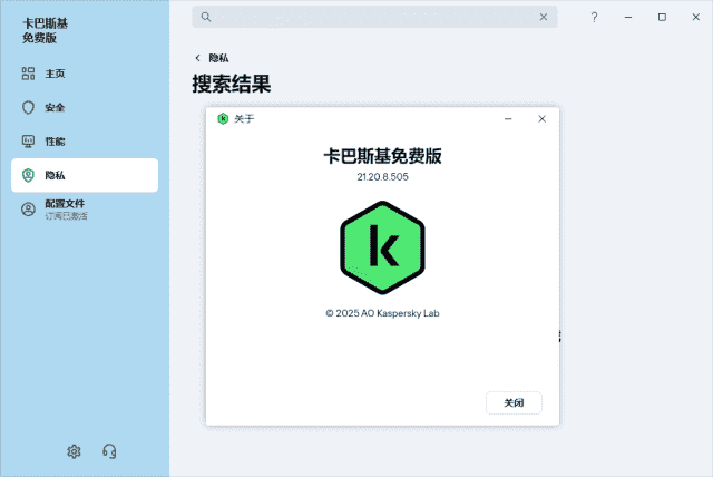 Kaspersky(卡巴斯基反病毒软件) v21.22.7.466 中文免费版