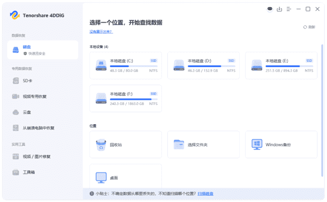 Tenorshare 4DDiG(数据恢复软件) v10.5.8.1 最新版 Tenorshare 4DDiG(数据恢复软件) v10.5.8.1 最新版