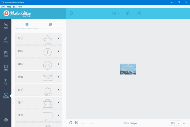 FotoJet Photo Editor(在线照片编辑器) v1.3.0 多语便携版 FotoJet Photo Editor(在线照片编辑器) v1.3.0 多语便携版