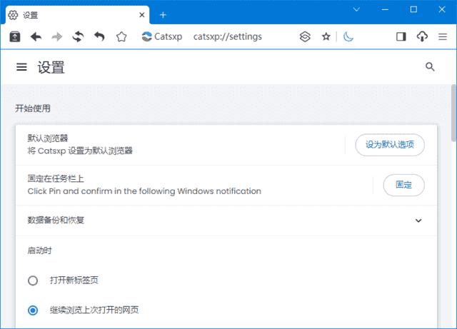 猫眼浏览器(Chrome内核增强版浏览器) v5.10.2 官方便携版