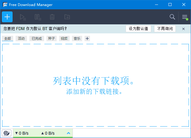 Free Download Manager(BT种子下载工具) v6.30.1.6471 最新版