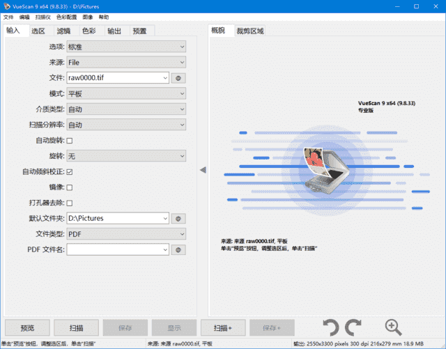 VueScan(扫描仪增强软件) Pro v9.8.48.01 多语便携版