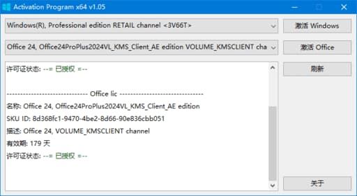 Activation Program(激活Windows和Office) v1.13 汉化绿色版 Activation Program(激活Windows和Office) v1.13 汉化绿色版