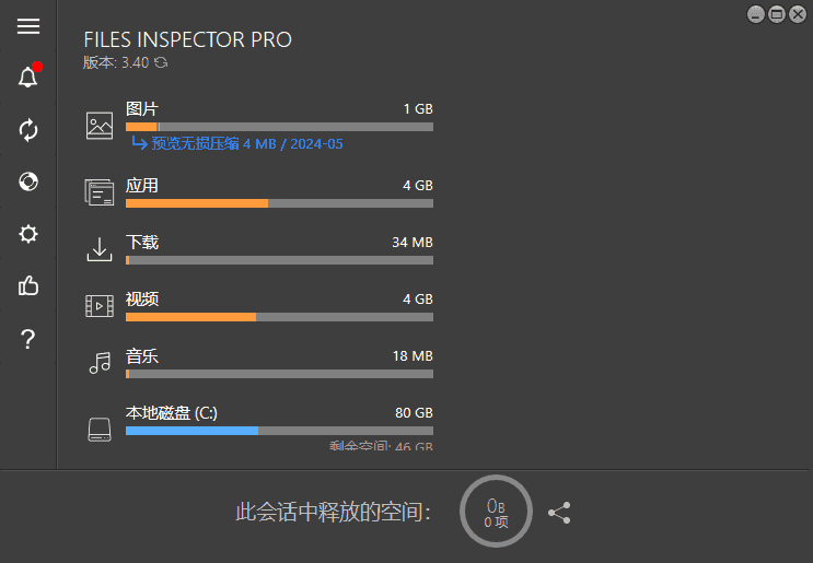 Files Inspector(磁盘分析工具) v4.41 多语便携版