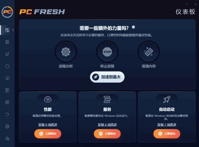 PC Fresh(专业系统优化工具) 2026 v12.01.66033 多语便携版