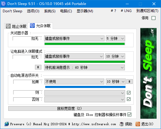 Don’t Sleep(防止计算机进入睡眠) v9.88 多语便携版 Don’t Sleep(防止计算机进入睡眠) v9.88 多语便携版