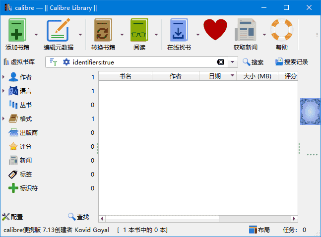 Calibre(开源电子书管理软件) v8.12.0 官方便携版