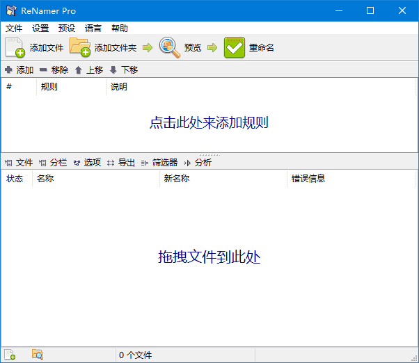 ReNamer(文件重命名工具) Pro v7.8 / 7.8.0.1 Beta 多语便携版 ReNamer(文件重命名工具) Pro v7.8 / 7.8.0.1 Beta 多语便携版