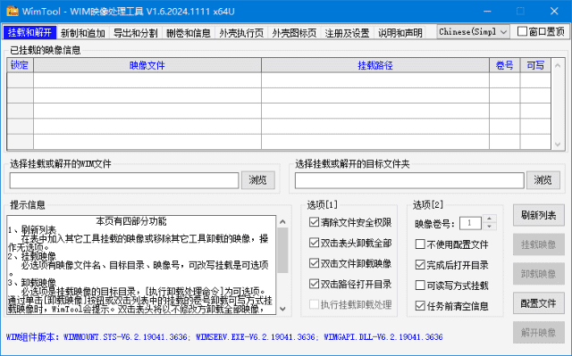 WimTool(解包制作.wim文件) v1.7.2025.1008 中文绿色版 WimTool(解包制作.wim文件) v1.7.2025.1008 中文绿色版