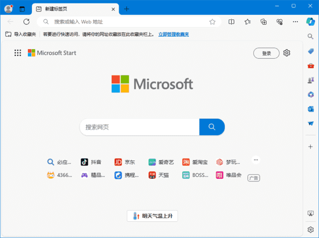 微软Edge浏览器 v141.0.3537.57 多语便携版 微软Edge浏览器 v141.0.3537.57 多语便携版