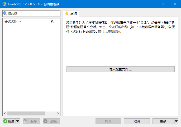 HeidiSQL(开源数据库管理工具) v12.12.0.7122 多语便携版 HeidiSQL(开源数据库管理工具) v12.12.0.7122 多语便携版