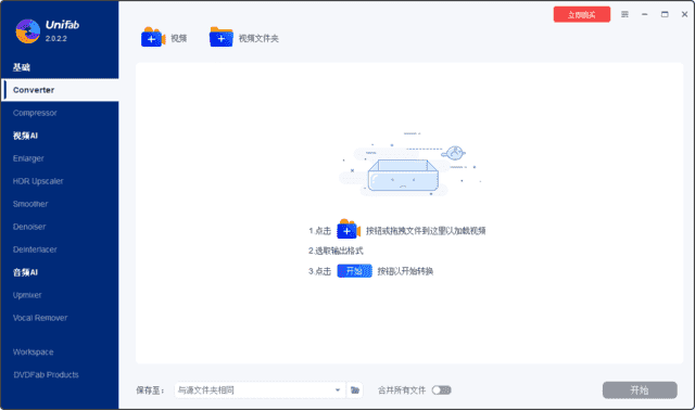 DVDFab UniFab(视频转换压缩) v3.0.2.9 多语便携版 DVDFab UniFab(视频转换压缩) v3.0.2.9 多语便携版