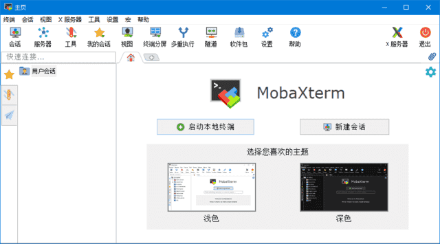 MobaXterm(远程终极工具箱) v25.3 Build 5384 便携版