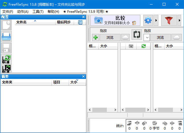 FreeFileSync(文件夹比较和同步软件) v14.5 多语便携版 FreeFileSync(文件夹比较和同步软件) v14.5 多语便携版