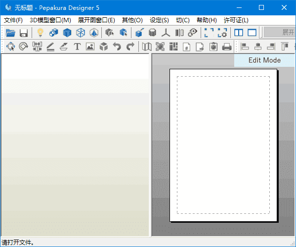 Pepakura Designer(纸工艺模型制作软件) v6.1.2 多语便携版 Pepakura Designer(纸工艺模型制作软件) v6.1.2 多语便携版