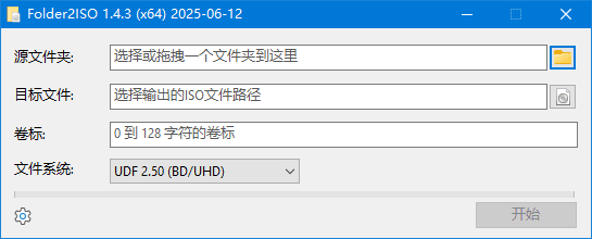 Folder2ISO(文件夹转ISO工具) v1.5 汉化绿色版 Folder2ISO(文件夹转ISO工具) v1.5 汉化绿色版
