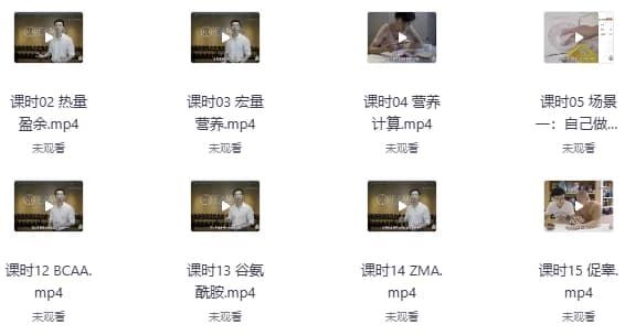 卓叔增重 增肌饮食营养课（完结）