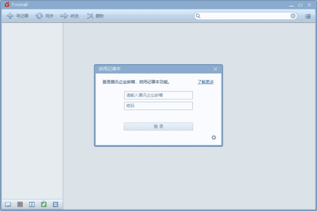Foxmail(邮件客户端) v7.2.25 Build 492 最新版 Foxmail(邮件客户端) v7.2.25 Build 492 最新版