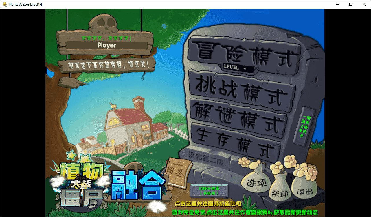 植物大战僵尸融合版（v3.0.1）