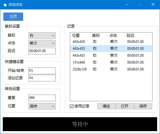AutoClick(鼠标自动点击工具) v1.4.3 中文绿色版 AutoClick(鼠标自动点击工具) v1.4.3 中文绿色版