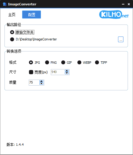 ImageConverter(图像转换编辑工具) v1.5.5 中文绿色版