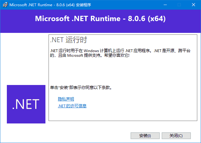 Microsoft .NET Runtime(.NET8.0下载) v8.0.21
