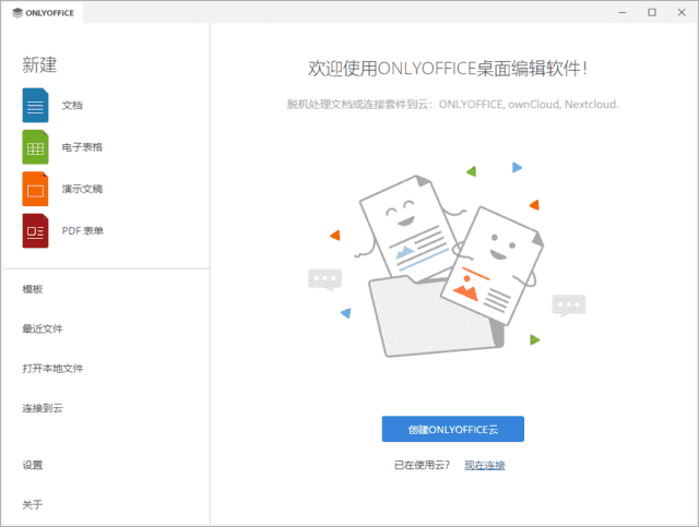 ONLYOFFICE Desktop Editors(无广告办公软件) v9.1.0 中文绿色版