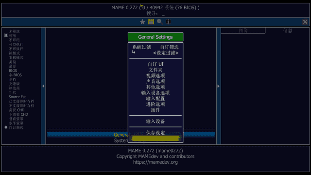 MAME(街机游戏模拟器) v0.282 中文绿色版 MAME(街机游戏模拟器) v0.282 中文绿色版