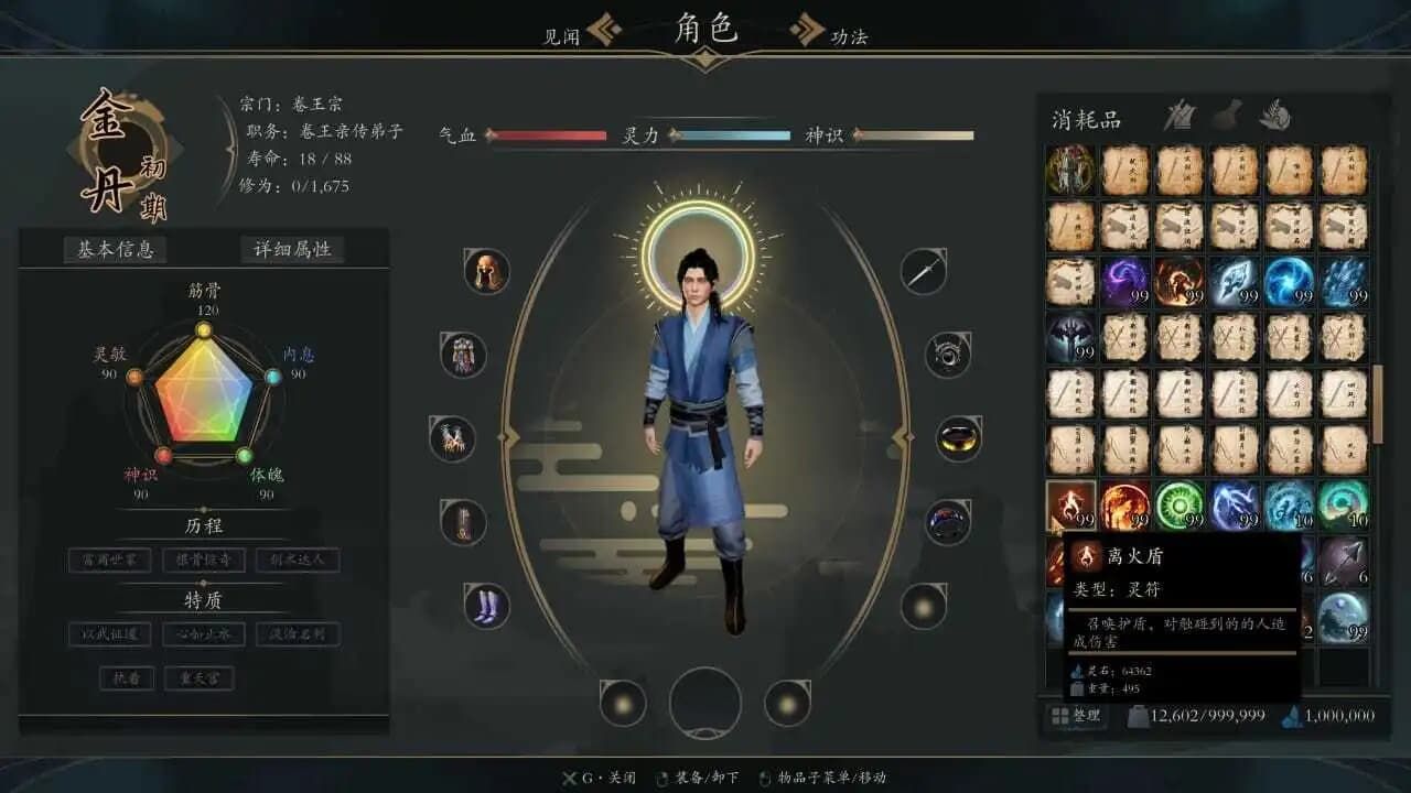 《灵境·修仙界》Build.20001439 中文版