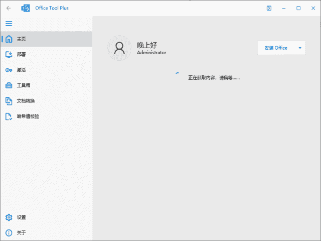 Office Tool Plus(Office下载安装工具) v10.27.24.0 中文绿色版