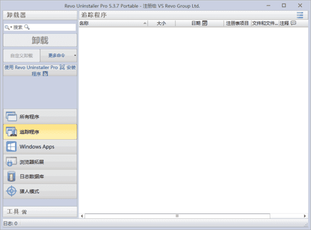 Revo Uninstaller(软件卸载工具) v5.4.3 多语便携版