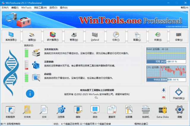 WinTools.one Pro(系统优化工具) v25.10.1 多语便携版