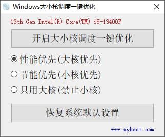 Windows 大小核调度一键优化 v1.0.2.8 中文绿色版 Windows 大小核调度一键优化 v1.0.2.8 中文绿色版
