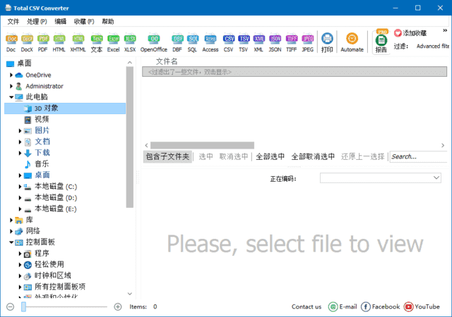 CoolUtils Total CSV Converter(CSV转换工具) v4.1.1.61 多语便携版