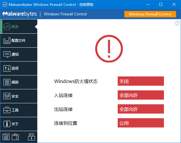 Windows Firewall Control(防火墙软件) v6.20.0.0 多语便携版