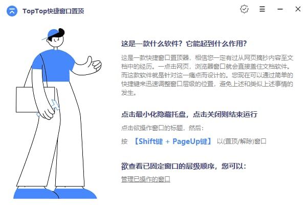 TopTop快捷窗口置顶(窗口置顶工具) v1.5.2.0 中文绿色版 TopTop快捷窗口置顶(窗口置顶工具) v1.5.2.0 中文绿色版