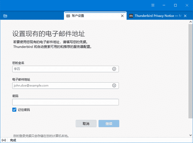 Thunderbird(开源电子邮件客户端) v144.0.1 最新版 Thunderbird(开源电子邮件客户端) v144.0.1 最新版
