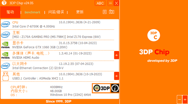 3DP Chip(驱动程序更新工具) v25.10 中文绿色版 3DP Chip(驱动程序更新工具) v25.10 中文绿色版