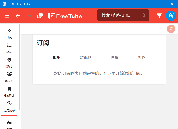 FreeTube(开源的YouTube客户端) v0.23.12 多语便携版