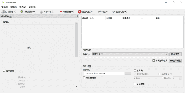 Converseen(图像批量转换调整工具) v0.15.1.0-1 多语便携版 Converseen(图像批量转换调整工具) v0.15.1.0-1 多语便携版