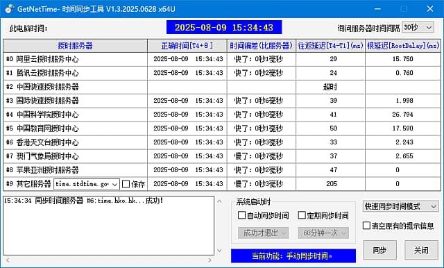 GetNetTime(时间同步工具) v1.3.2025.0928 中文绿色版 GetNetTime(时间同步工具) v1.3.2025.0928 中文绿色版