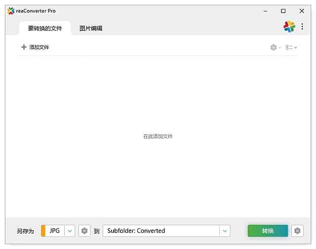 reaConverter(批量图片转换处理) Pro v8.0.146 多语便携版 reaConverter(批量图片转换处理) Pro v8.0.146 多语便携版