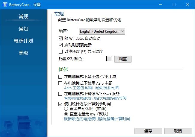 BatteryCare(优化监控笔记本电池工具) v0.9.40 中文绿色版 BatteryCare(优化监控笔记本电池工具) v0.9.40 中文绿色版