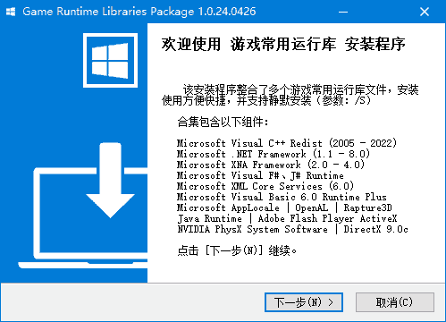 游戏常用运行库合集 Game Runtime Libraries Package v6.11.25.1018 游戏常用运行库合集 Game Runtime Libraries Package v6.11.25.1018