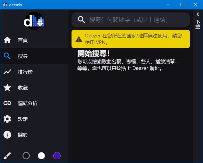 deemix(开源的音乐下载管理工具) v0.4.0 多语便携版 deemix(开源的音乐下载管理工具) v0.4.0 多语便携版