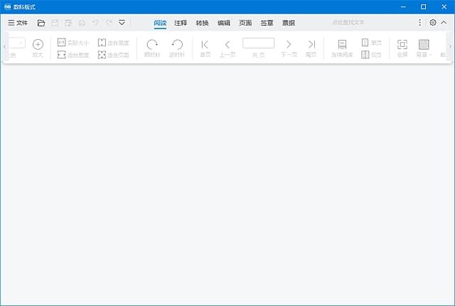 数科OFD阅读器(OFD标准格式阅读器) v5.0.25.1014 最新版 数科OFD阅读器(OFD标准格式阅读器) v5.0.25.1014 最新版