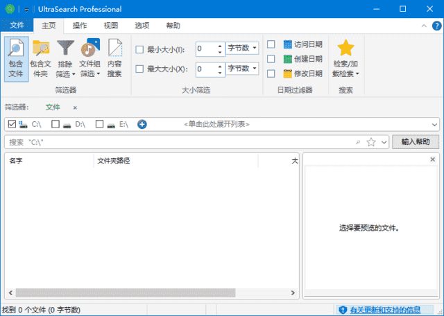 UltraSearch(文件搜索神器) Pro v4.8.3.1183 多语便携版 UltraSearch(文件搜索神器) Pro v4.8.3.1183 多语便携版