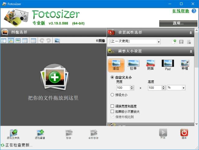 Fotosizer(图像批量处理工具) v3.20.0.590 中文绿色版 Fotosizer(图像批量处理工具) v3.20.0.590 中文绿色版